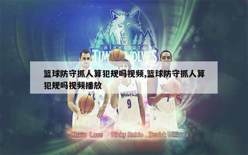 篮球训练教案和进度表_1